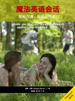 魔法英语会话 (English Conversation Magic) - ebook
